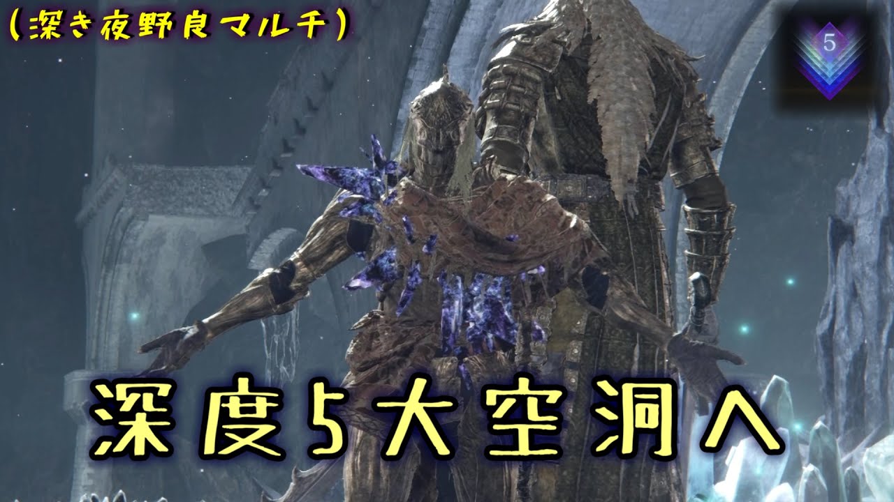 深き夜で大空洞出ても深度5住民たちなら問題ねぇよな？【ナイトレイン】【ゆっくり実況】