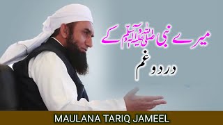 Download lagu Mere Nabi ﷺ ke Dard o Gham | Maulana Tariq Jameel | very emotional bayan