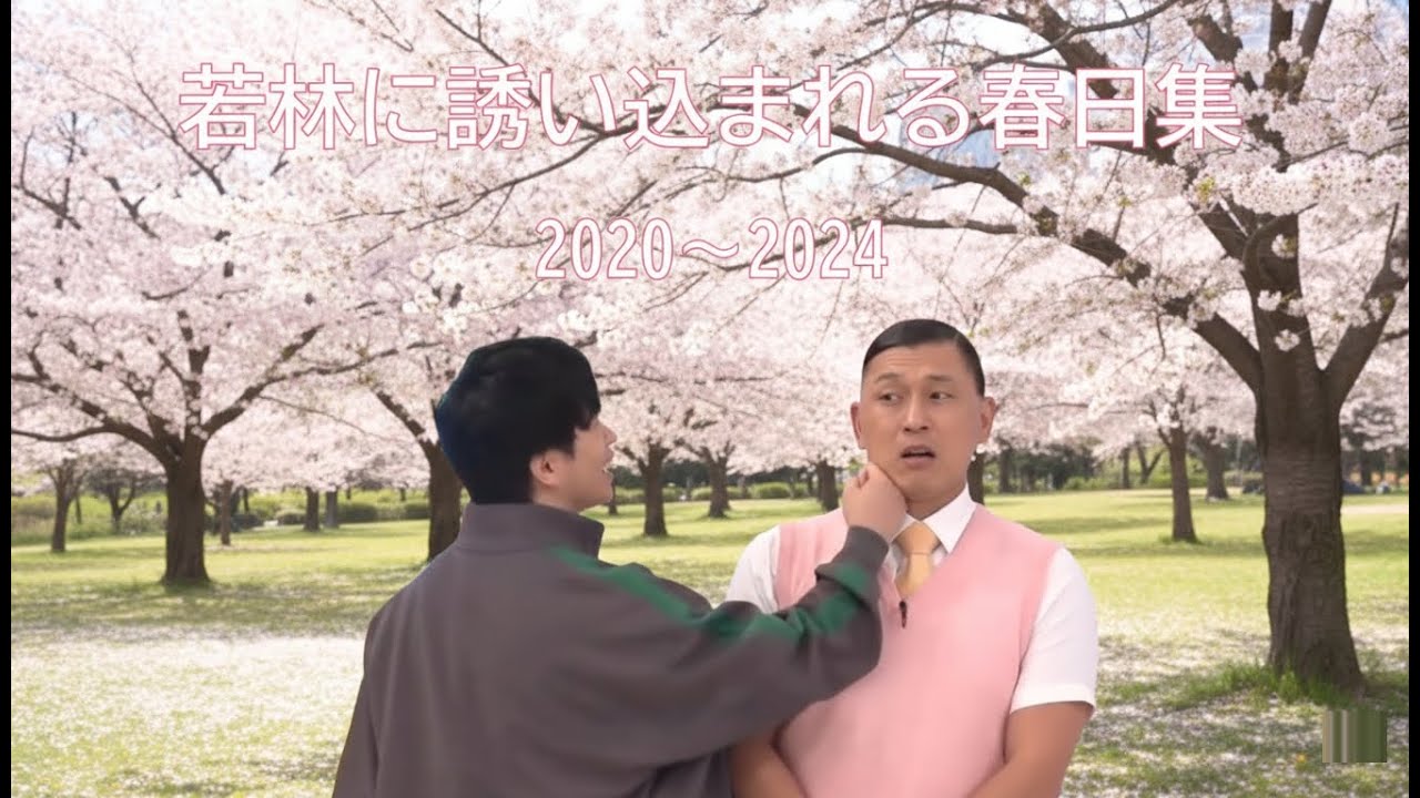 若林に誘い込まれる春日集（最新版）【オードリーのオールナイトニッポン】