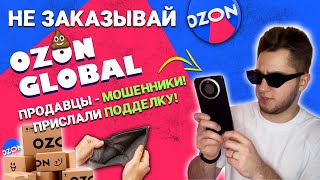 ОБМАН НА ОЗОН ГЛОБАЛ! Обзор ТРЕШ СМАРТФОНА с ОЗОН 📲😱