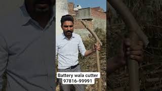Battery wala cutter Sp online shop Bus stand to Dana mandi road malerkotla punjab now 97816-99991
