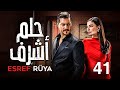 المسلسل التركي المدبلج حلم أشرف   الحلقة الواحدة والاربعون 41 