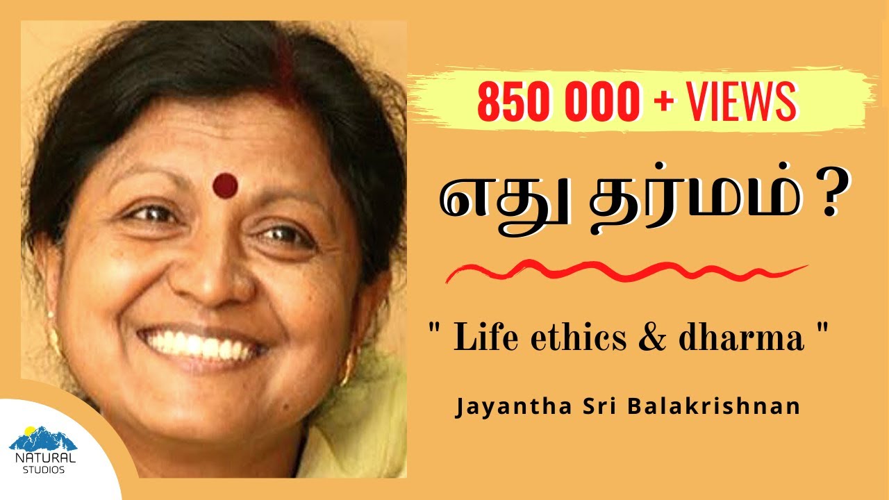 எது தர்மம் ? Prof.Jayanthisri Balakrishnan speech about Life's ethics | Latest