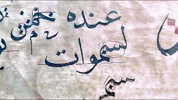 naskh calligraphy course I lecture 36