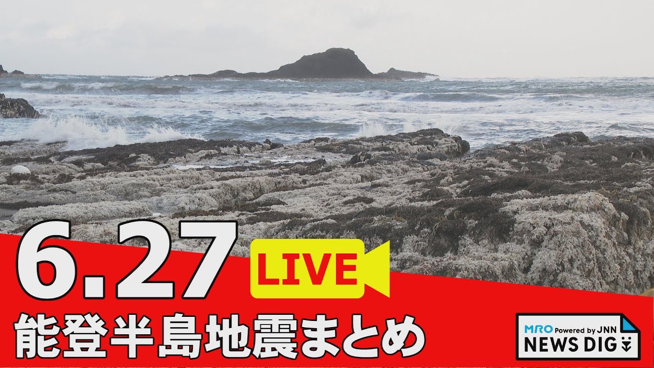 June 27th Noto Peninsula Earthquake Summary] 12-14% of Ishikawa