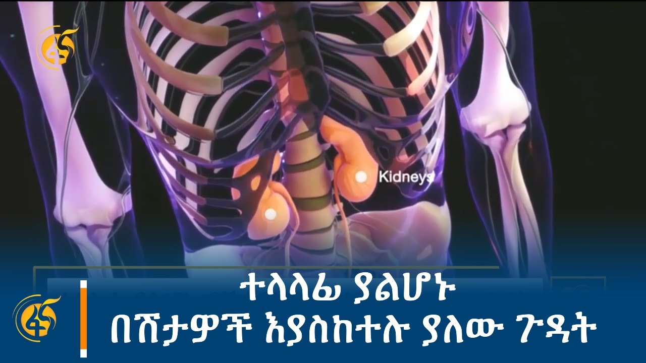 ተላላፊ ያልሆኑ በሽታዎች እያስከተሉ ያለው ጉዳት