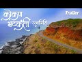 Kokan kokan travel series         vinayakparabvlogs