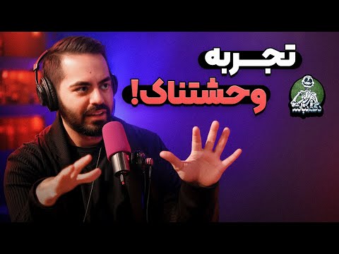 بدترین تجربه هامون و ماجرای بن شدن ایمان از مشهد دگم نباش ۷