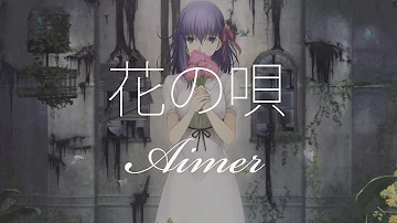 【 HD / OST 】  花の唄 end of spring ver ( 꽃의 노래 )  - Aimer - 【韓日字幕 / 한일자막】