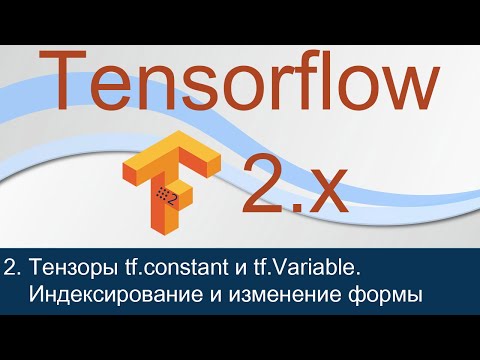 Video: Paano mo sinisimulan ang isang TensorFlow variable?