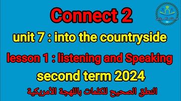Unit 7 into the countryside | lesson 1 listening and Speaking | connect 2 | نطق باللهجة الأمريكية