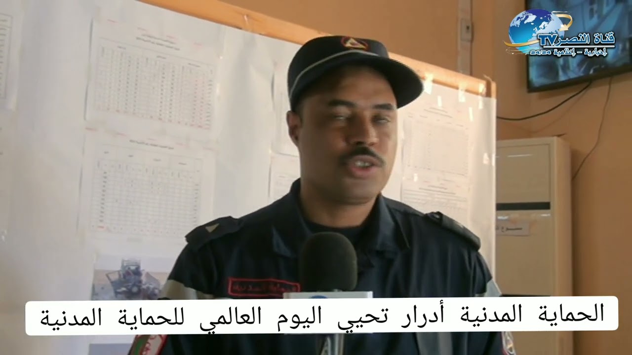 #أدرار#لحماية المدنية لولاية  أدرار تحيي اليوم العالمي للحماية المدنية#تغطية علي لكرومب تسابتي.#