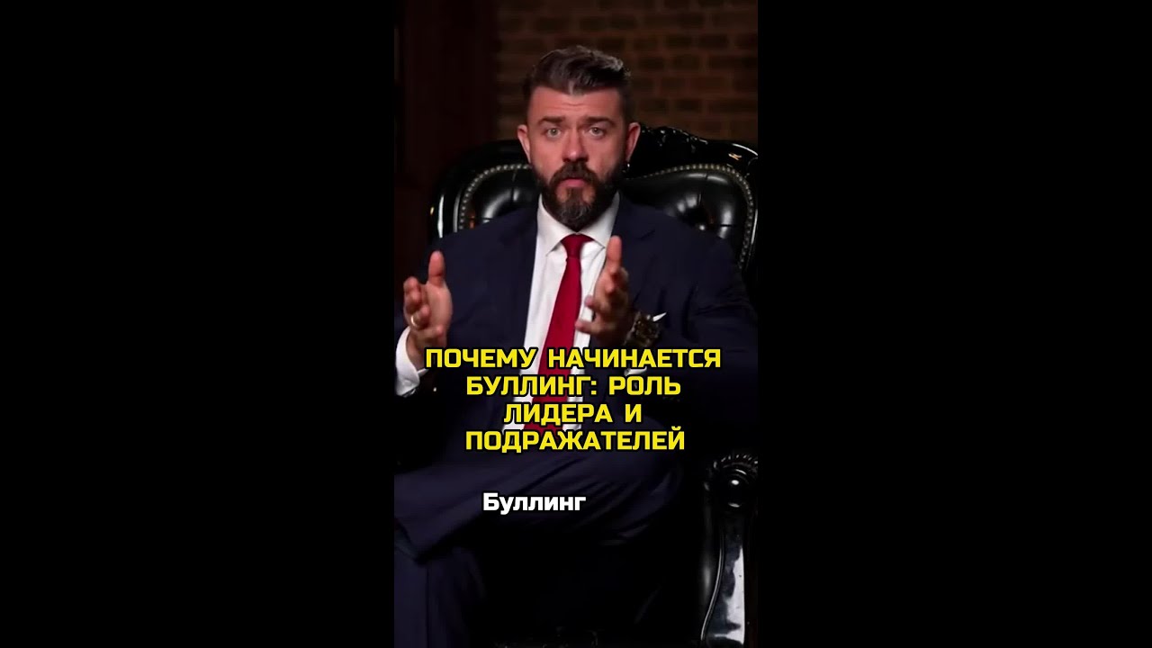 Почему начинается буллинг: роль лидера и подражателей