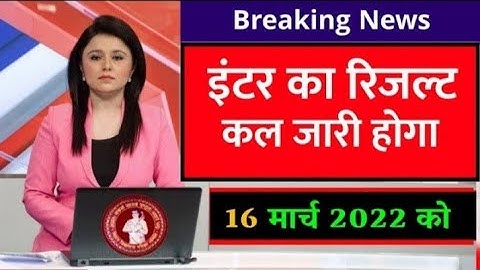 रिजल्ट जारी | Bihar Board Inter Result 2022 | BSEB 12th Result Check 2022 | Bihar Board result Aya ?