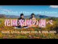 【花園楽園の調べ/The Melody of Flower Garden Paradise】〜南アにて2025.8.24&26/South Africa,August 24th & 26th,2025