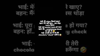 “भाई–बहन = snack war + love ❤️🤣”