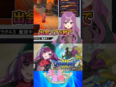 もうやめて！とっくに王様のライフはゼロよ！😭【ドラクエ3/ドラゴンクエストⅢそして伝説へ/配信/実況/雑談/えるいおーに軍曹/切り抜き】#shorts  #vtuber