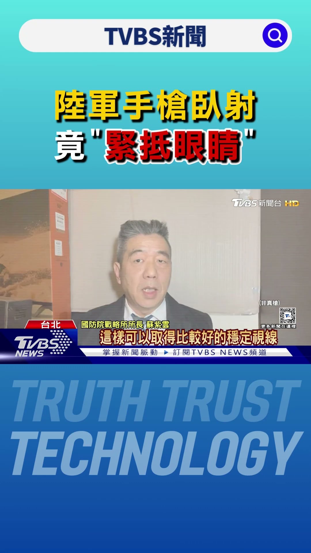 可能會「真瞎」 陸軍手槍臥射竟「緊抵眼睛」｜TVBS新聞 @TVBSNEWS01