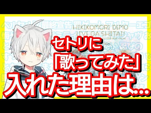 【まふまふ】東京ドーム公演、セトリに歌ってみたを入れた理由は？【切り抜き】