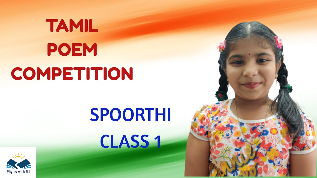 essay competition in tamil