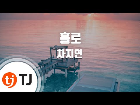 (+) 04. 홀로 (여전사 캣츠걸)