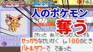 【裏技】人のポケモンを奪い取る方法があるらしい・・・【ポケモンRS】