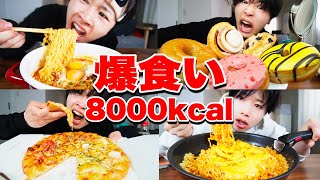 1日8000キロカロリー食べる男の1日ルーティン【チートデイ】