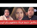 عااجل بوكريشة خرجتو غانحمقو صناع التفاهة لابسين قناع الوعي و لي كايعيش من التفاهة مايقدرش يحاربها 