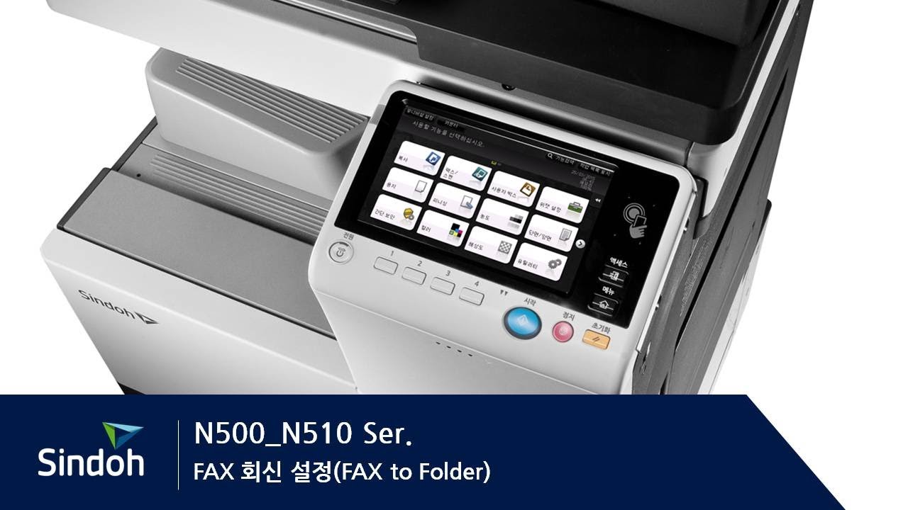 N500/N510 FAX회신설정(FAX to Folder) - YouTube