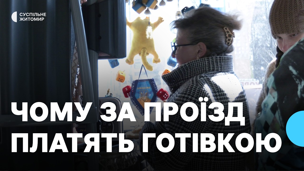 Розрахунок готівкою у житомирських маршрутках: що кажуть перевізники та міська влада