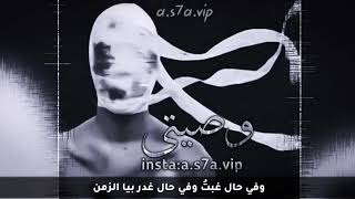 وصيتي من كتاب المتمرد