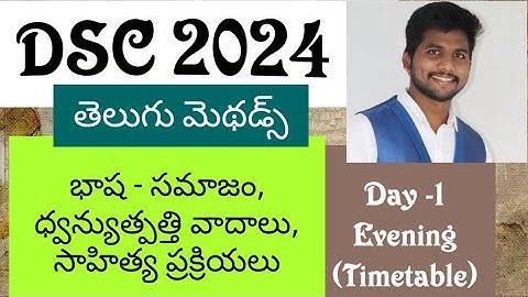 Dsc timetable Day 1 evening video |#apdsc #apdsc2024 #telugumethods|#methods #methodtelugu #dscbits