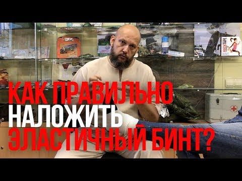 Спортивные травмы | Травма голеностопа | Эластичный бинт