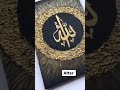Arabic calligraphy on canvas black and golden colors artist art acrylic handwriting fyp allah