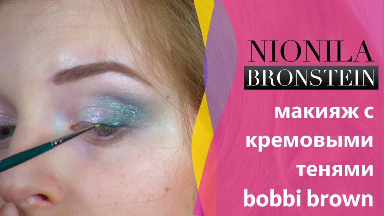 Макияж с кремовыми тенями Bobbi Brown