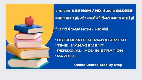 SAP HCM complete tutorial in hindi - sap hr full online training
