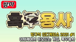 이세계에서 부자가 되는 게임 - 흑우용사 screenshot 2