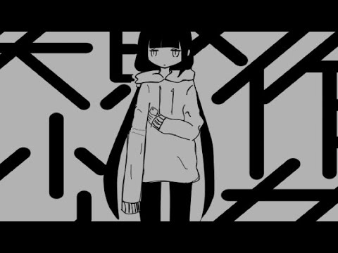失敗作少女(稲葉曇Remix) 稲葉曇風MV作ってみた