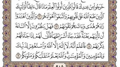 سورة محمد مكتوبة سعود الشريم