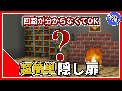 Minecraft | SUPER EASY Hidden Door Tutorial | Bedrock (PE/Xbox/Windows10/Switch)