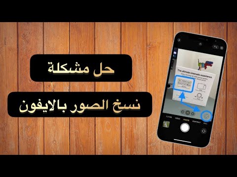 فيديو: كيف تقوم بلصق صورة على الايفون؟