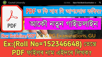 Guwahati University OTBE Exam Paper | New Guideline | GUIST | PDF File Rename