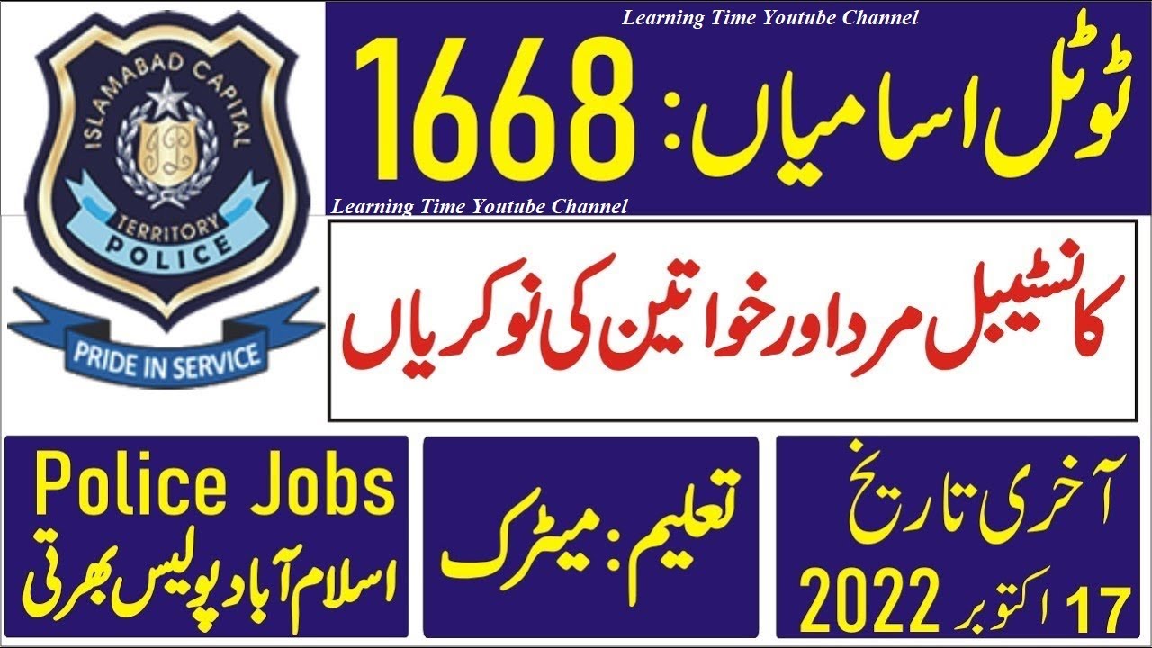 Islamabad Police Jobs 2022 for Males and Females ICT Police Jobs 2022