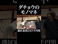 坊主すぎる #琴吹ゆず #岡田を追え