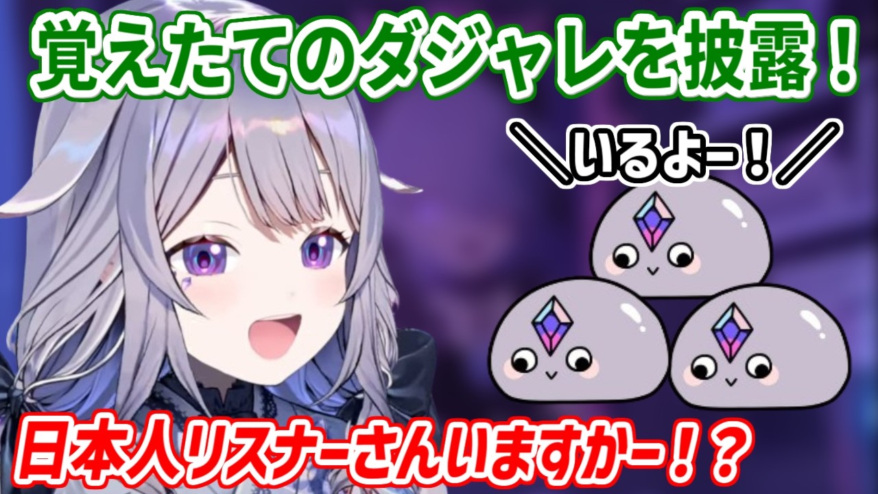 TikTokで仕入れてきた面白い日本語の返しをJPリスナーに披露するビブー【ホロライブ切り抜き/古石ビジュー/Koseki Bijou】