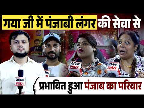 EP 75! Punjabi family visiting Gaya Ji impressed by the Punjabi Langar, praises the service whole...