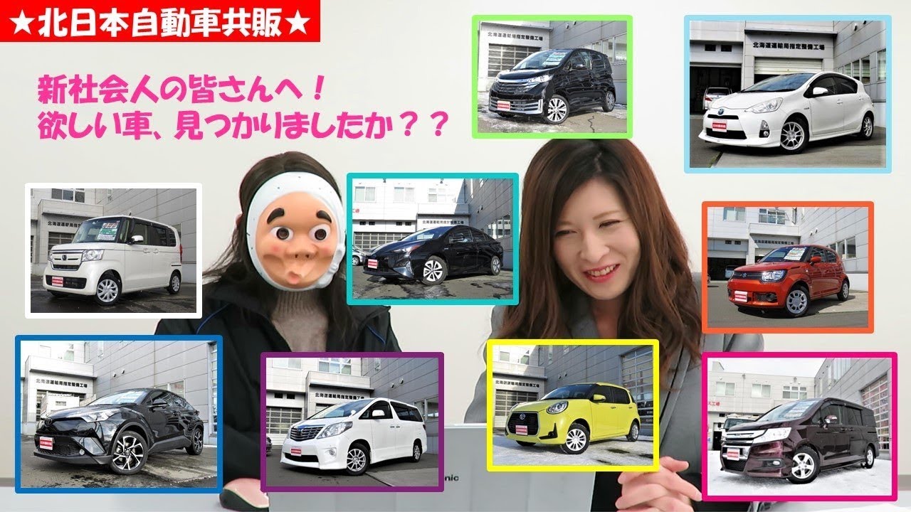 新社会人必見 オススメ中古車紹介 Youtube