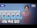 [날씨] 전국에 폭염 특보…내일 폭염 절정 (2020.08.18/뉴스외전/MBC)
