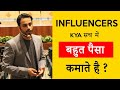Do influencers really Earn a lot of money || Reality check
