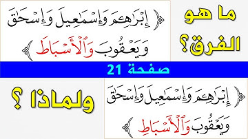 فائدة | إعراب الآية 136 من سورة البقرة